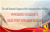 Powering Guizhou's next step towards success