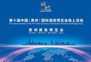 2020 China (Guizhou) Intl Alcoholic Beverages Expo