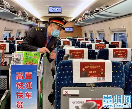 High-speed trains carry Guizhou products across China