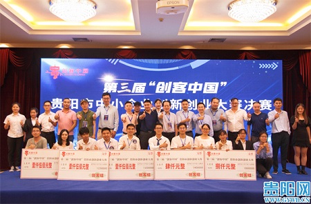 'Maker in China' regional final concludes in Guiyang