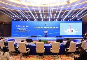 Symposium 2024 for Eco Forum Global Guiyang kicks off