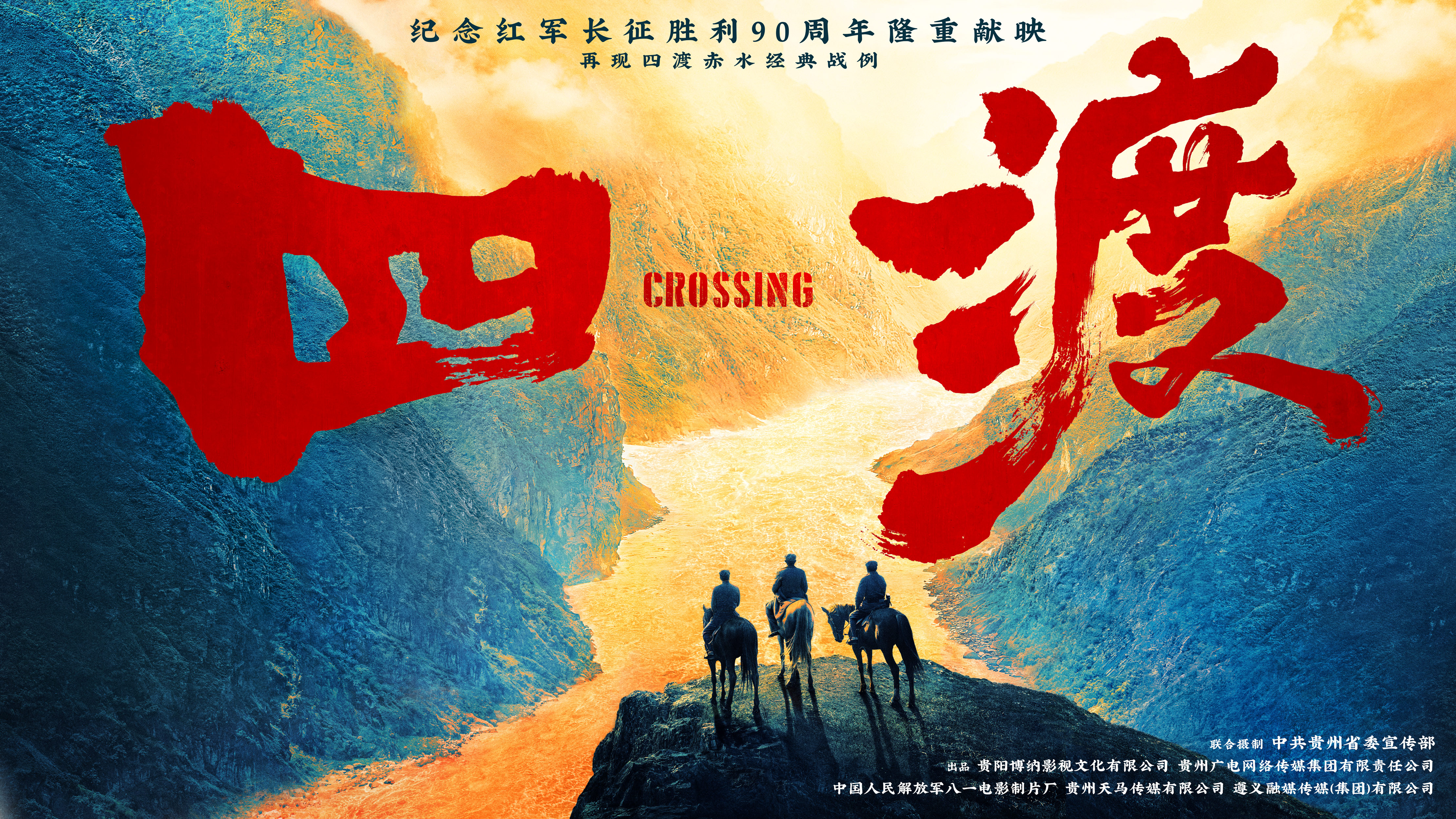 Epic film 'Crossing' to hit theaters in 2026