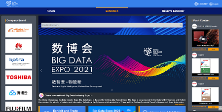 2021 Big Data Expo launches online exhibition
