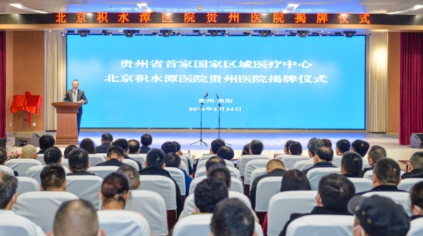 Guizhou unveils first national regional medical center
