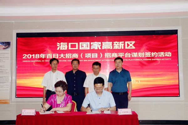 Haikou hi-tech zone signs contracts with three enterprises 