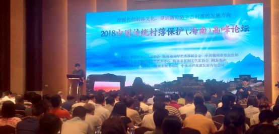 Experts on traditional village conservation gather in Hainan