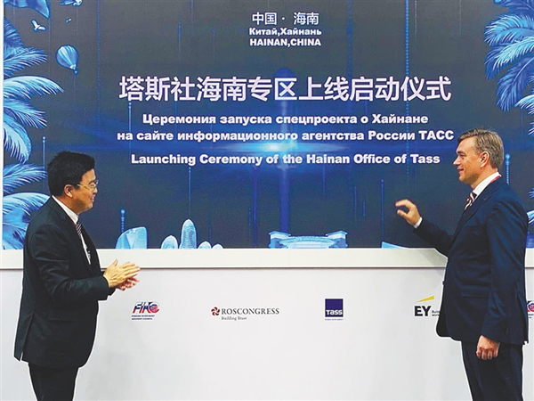 Hainan column of Tass launched in St. Petersburg for FTZ promotion 