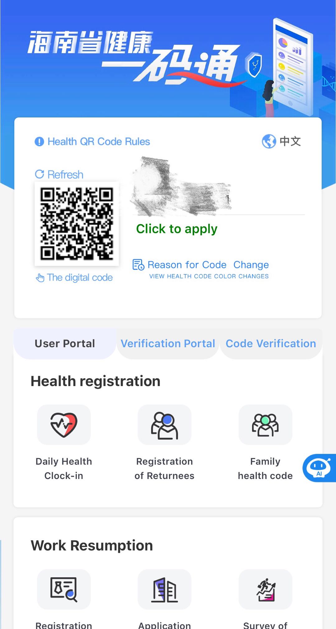 English Version Of Health QR Code To Aid Hainan COVID 19 Containment