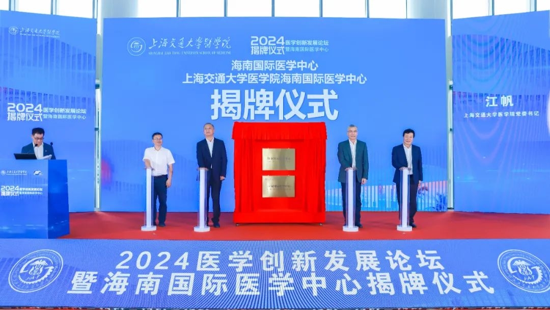 Hainan International Medical Center Officially Unveiled