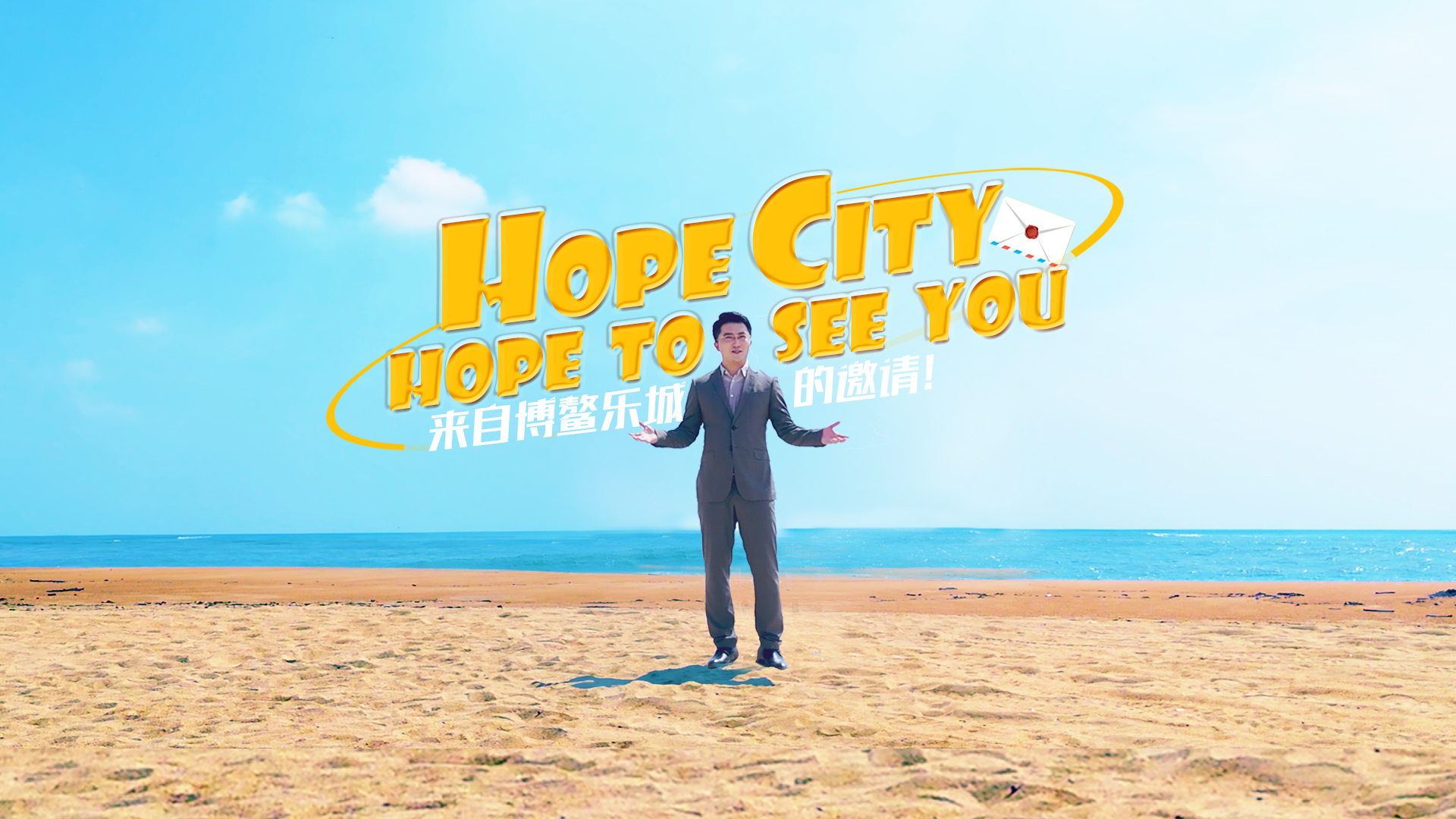 Hope City,Hope To See You