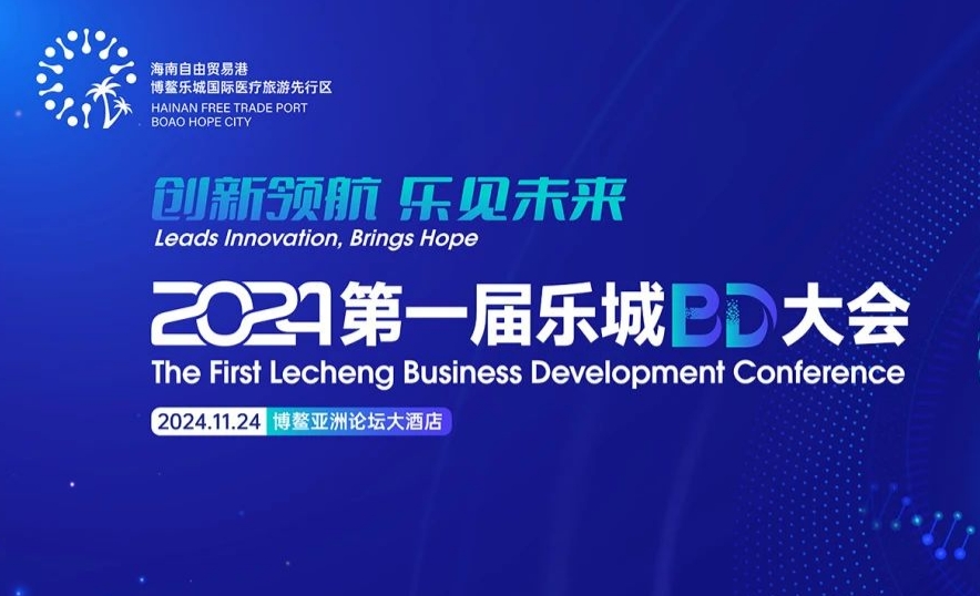 Agenda Finalized! Registration for the Inaugural 2024 Lecheng BD Conference Is Now Underway!