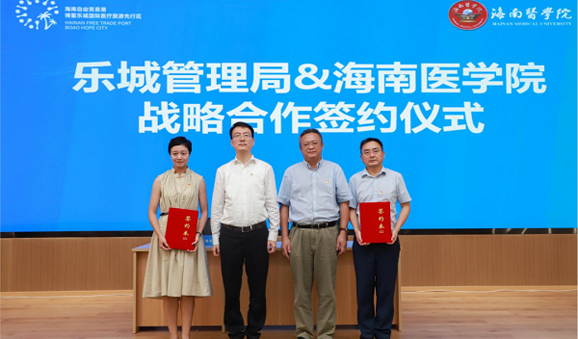 Lecheng inks cooperation agreement with Hainan Medical University