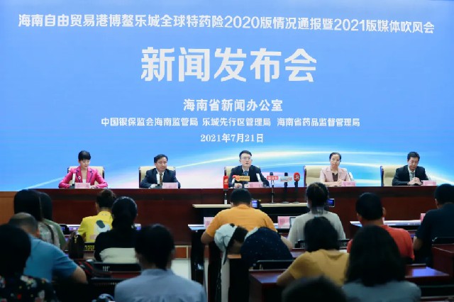 海南自由貿易港、博鰲楽城グローバル特殊薬保険2021年版、8月2日に開始予定