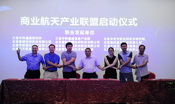 China's first commercial spaceflight industry alliance established in Hainan