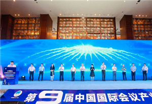 China releases annual conference industry report