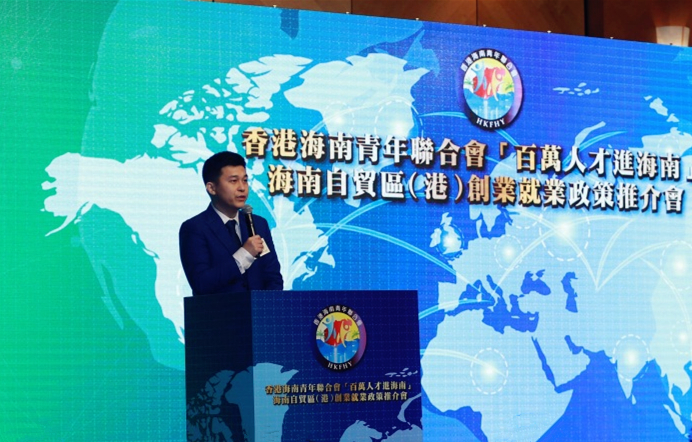 Hong Kong youth encouraged to get involved with Hainan's FTZ construction 