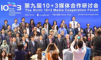 Ninth 10+3 Media Cooperation Forum opens in Boao