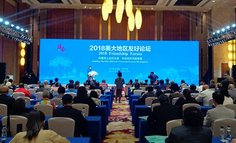 2018 Friendship Forum convenes in Haikou