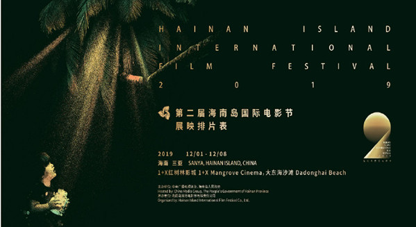 Tickets begin to sell for international Hainan film festival  