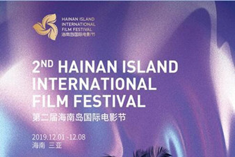 Hainan intl film festival to open submissions registration