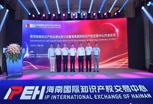 Intl IP exchange to aid Hainan Free Trade Port construction