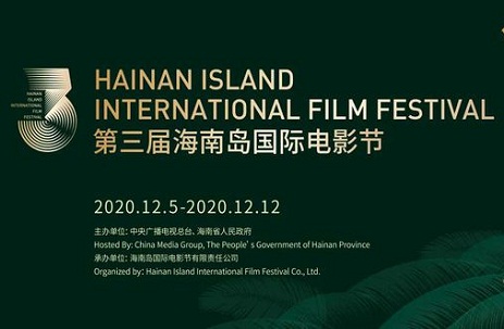 Hainan film festival releases film screening schedule