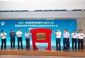 Sanya promotes integrated development of Nanfan seed industry