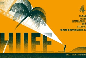 4th Hainan Island International Film Festival to open in Sanya
