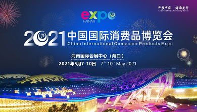 Overseas brands take up 80 percent of exhibition area at Hainan intl expo