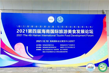 Hainan releases white paper on tourism and food development