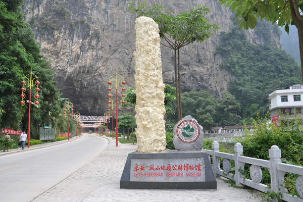 Fengshan World Geological Park Museum