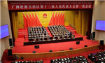 Guangxi's People’s Congress concludes