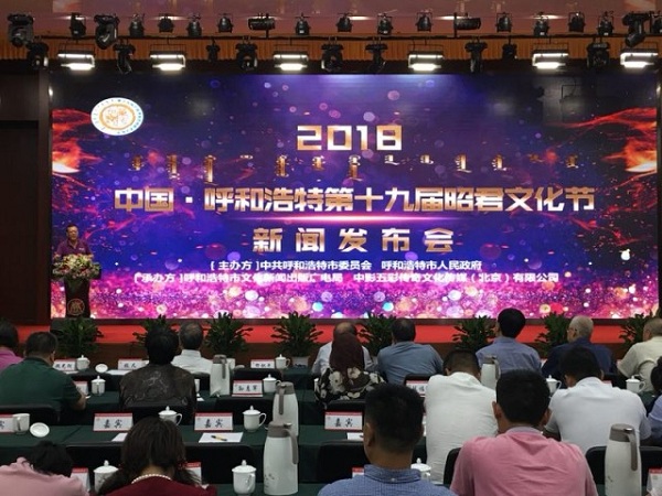 A press conference for the 19th Zhaojun Cultural Festival is held in Beijing on July 7..jpg