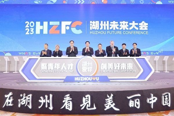 ​Huzhou Future Conference opens