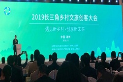 Wuxing hosts culture, tourism conference for entrepreneurs in YRD region