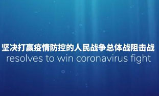 Zhejiang resolves to win coronavirus fight