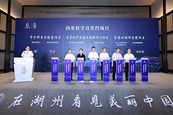 Xisai Scientific Valley inaugurated in Huzhou
