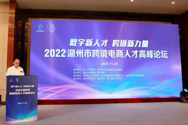 Cross-border e-commerce talent forum opens in Huzhou
