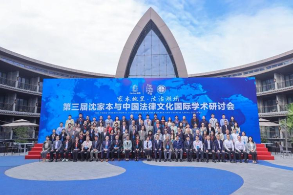 Conference delves into Chinese legal culture