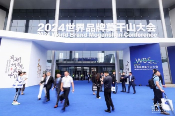 Deqing hosts World Brand Moganshan Conference