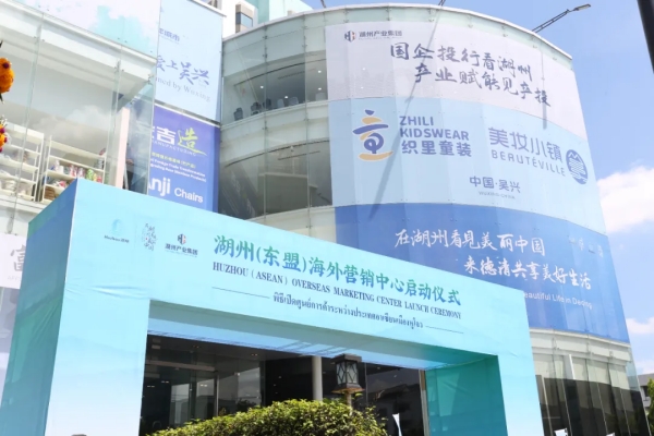 Huzhou establishes its first overseas marketing center in Thailand