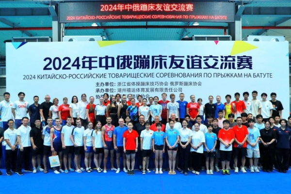 Huzhou holds China-Russia Trampoline Friendly Competition