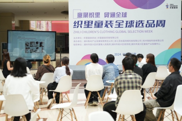 Zhili Children's Clothing Global Selection Week starts in Huzhou