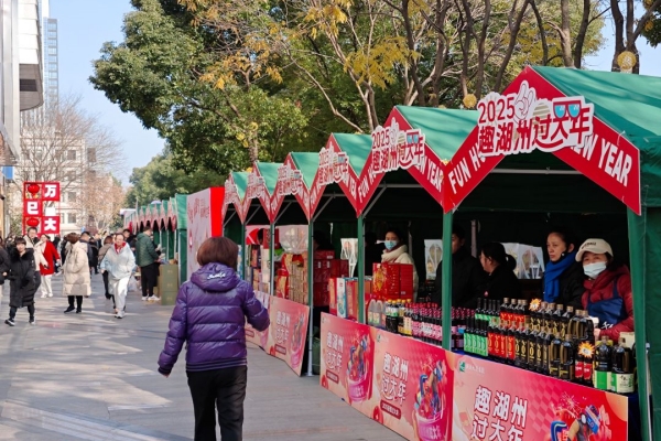 Huzhou celebrates Spring Festival with pro-consumption activities