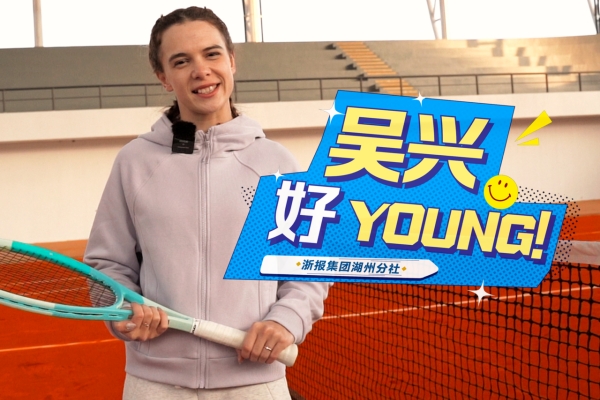 Huzhou International Tennis Center to wow tennis fans