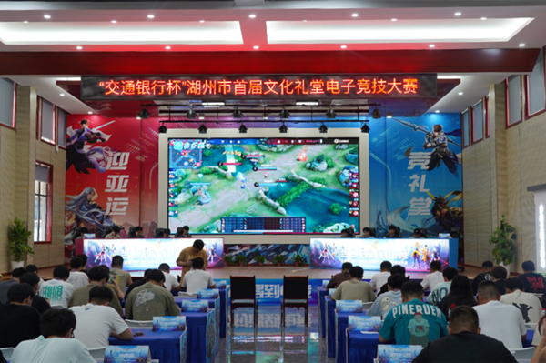Huzhou hosts e-sports contest to welcome Games