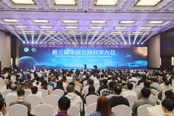 China Space Science Conference commences in Deqing