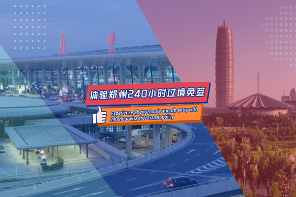 Experience Zhengzhou's smooth entry with 240-hour visa-free transit policy