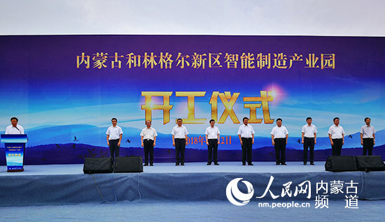 The groundbreaking ceremony of an intelligent manufacturing industrial park is held in Horinger New Area, Hohhot, North China’s Inner Mongolia autonomous region on Aug 12.png