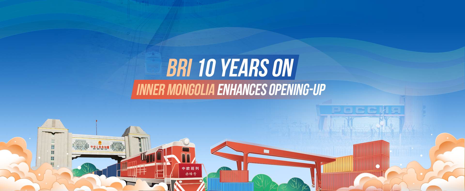Inner Mongolia enhances opening-up